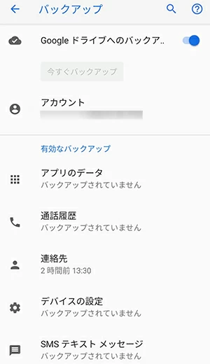 パソコンなしでAndroidのテキストメッセージを復元する方法
