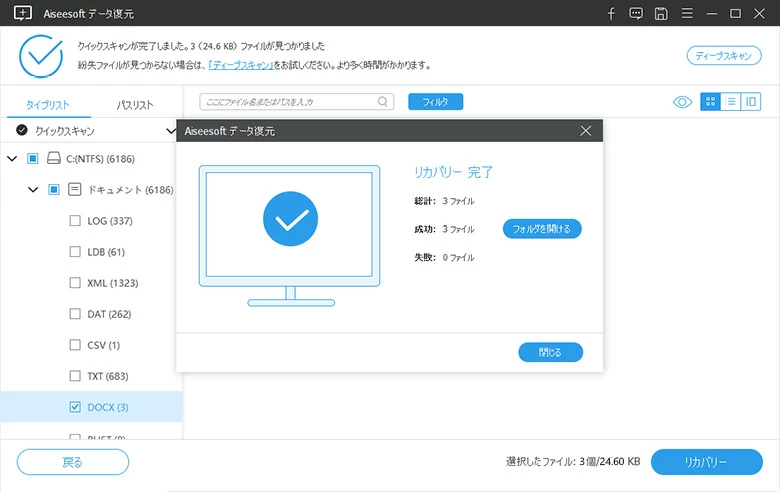 word文書 復元
