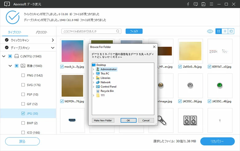 パソコンで削除された画像を復元