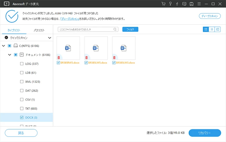word ファイル回復 無料