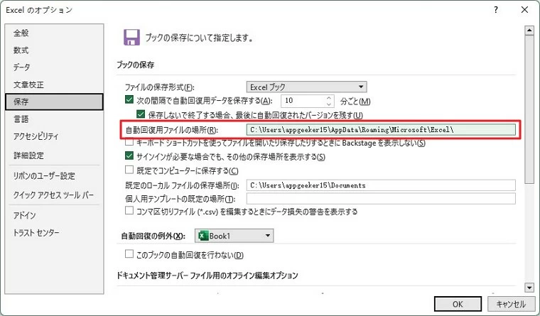 保存されていないエクセルを復元