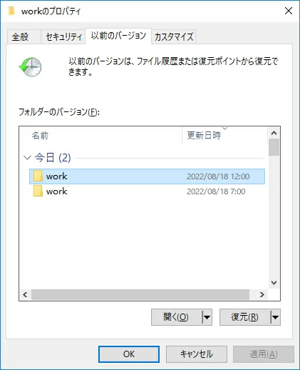 Windowsでメモ帳/Notepad++の削除されたテキストファイルを復元する