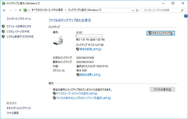 Windows 10 OSのパソコンのごみ箱から削除されたファイルを復元する方法