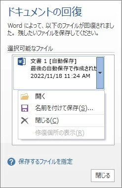 ドキュメントの回復 Windows10