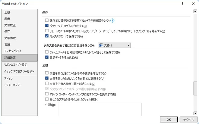 word バックアップ 設定