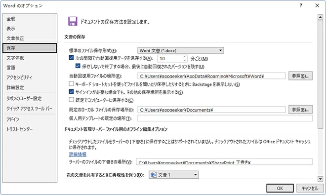 word 自動保存 設定