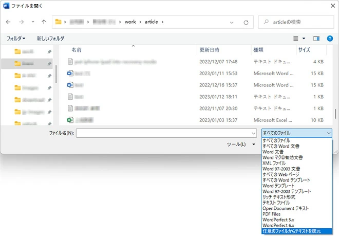 任意のファイルからテキストを復元する