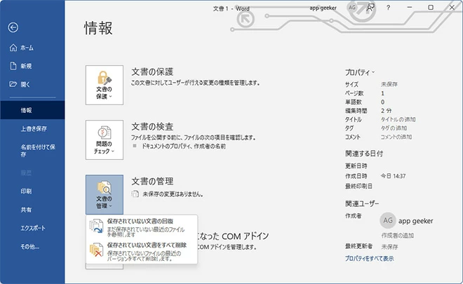 word文書 復元 保存しない