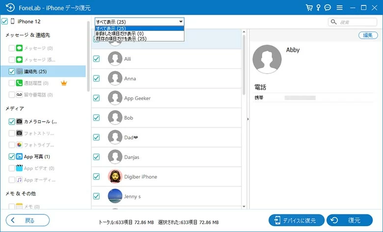 iTunesまたはiCloudのバックアップなしでiPhoneから削除された連絡先を復元
