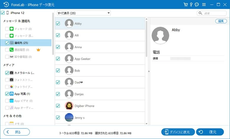 バックアップなしで削除されたiPhone連絡先を復元