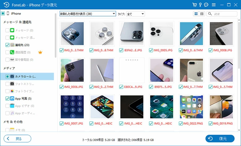 バックアップなしでiPhone写真を復元