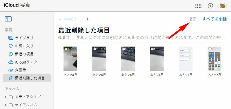 iCloudから写真を取り戻す方法