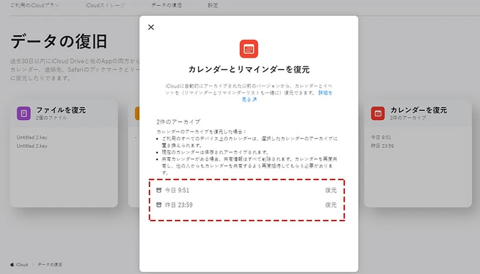 iPhoneで削除されたリマインダーを無料で復元する