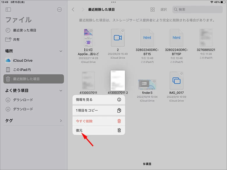 iPadにダウンロードしたファイルが見つからない場合の対処法