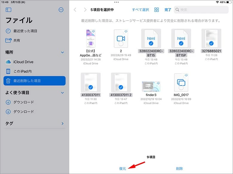 iPadにダウンロードしたファイルが見つからない場合の対処法