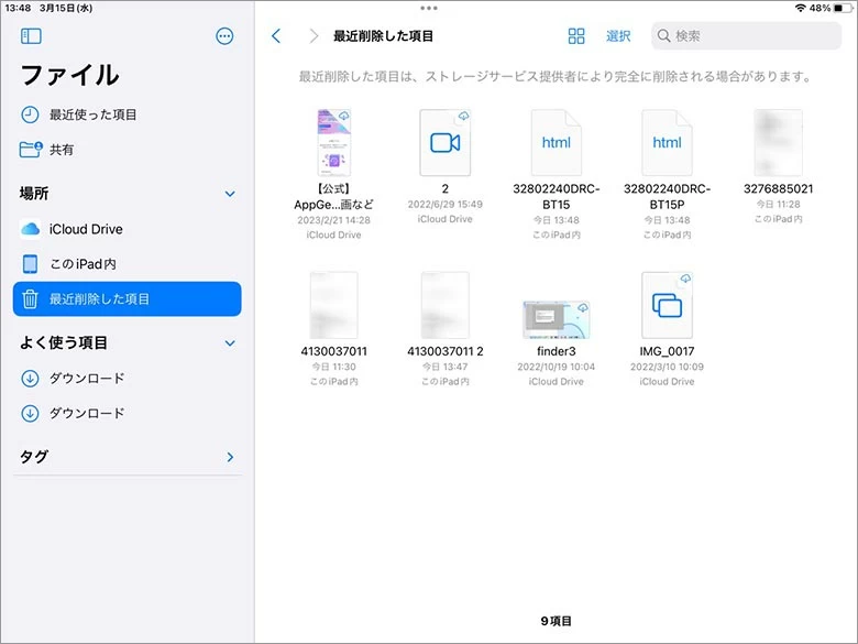 iPadにダウンロードしたファイルが見つからない場合の対処法