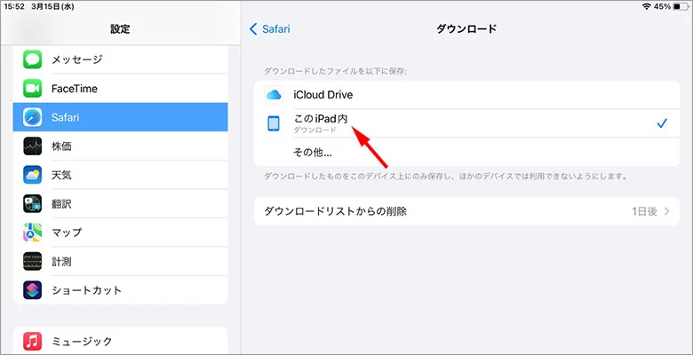 iPadにダウンロードしたファイルが見つからない場合の対処法