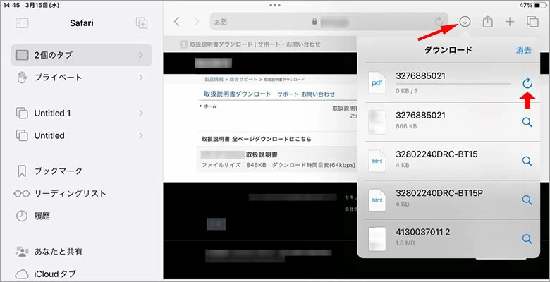 iPadにダウンロードしたファイルが見つからない場合の対処法