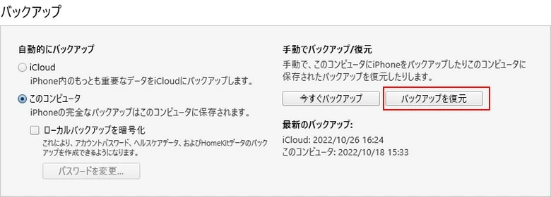 iTunesバックアップから写真を復元