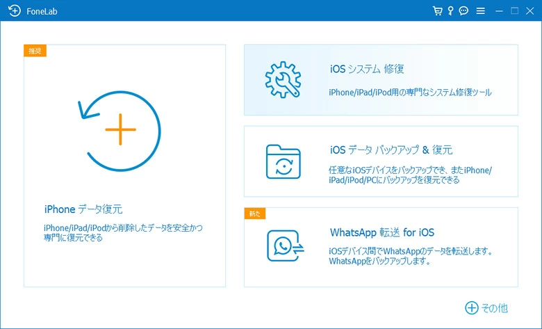 iPad充電できない修復無料ソフト