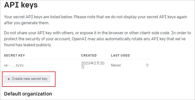 ChatGPTのAPIキーを生成