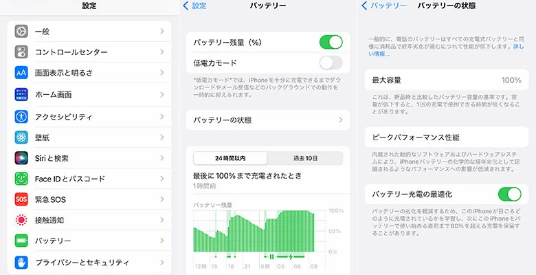 iPhoneバッテリーの状態確認