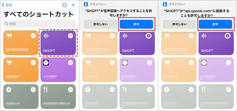 iPhoneのSiriでChatGPTを使う方法