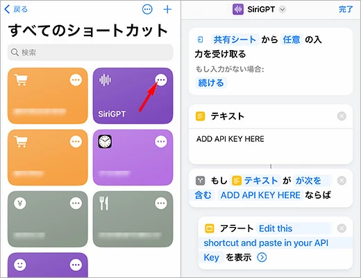 iPhoneのSiriGPTを編集
