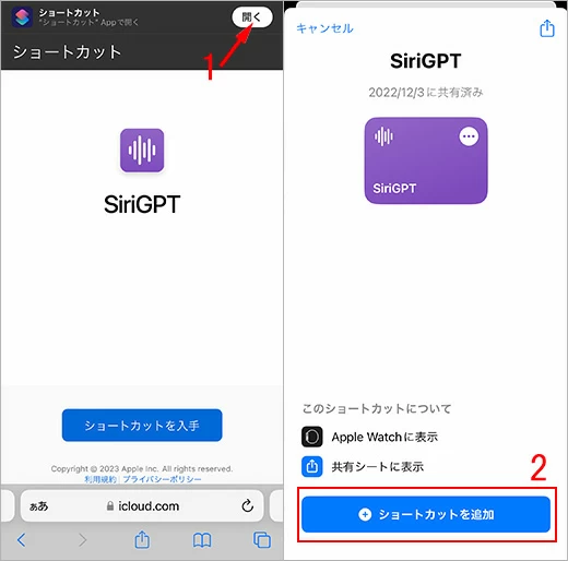 iPhoneにSiriGPTを追加する方法