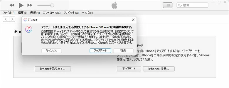 iTunesでiPhoneをアップデート