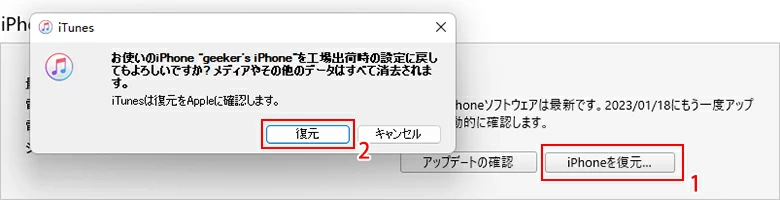 iTunesでiPhoneを復元