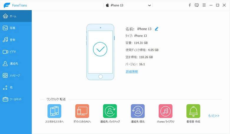 iPhone 13 データ管理