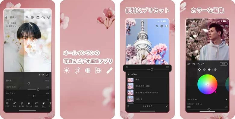 iPhone写真編集アプリおすすめ