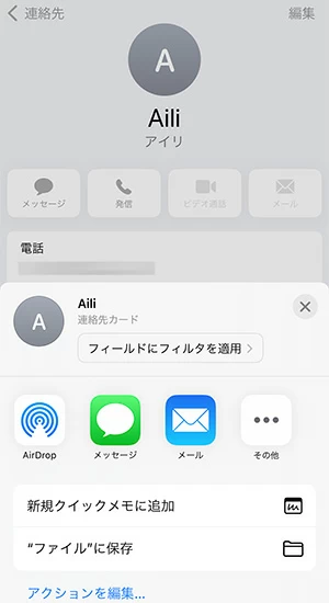 AirDorpで連絡先を転送