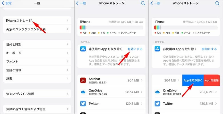 iPhone非使用のAppを取り除く