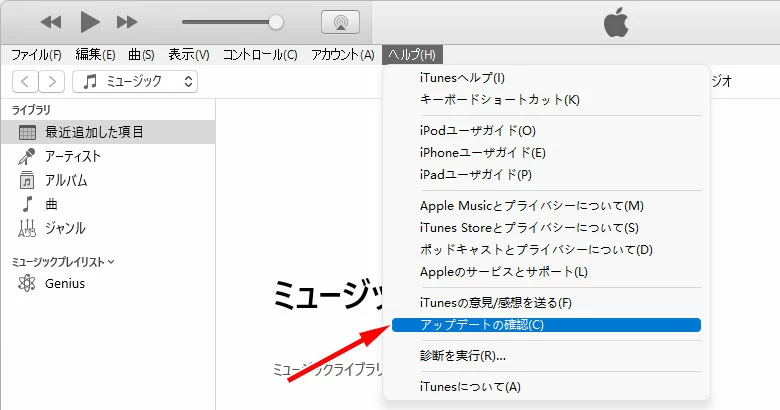 iTunesのアップデートの確認