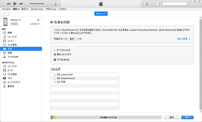 iTunes 写真を同期