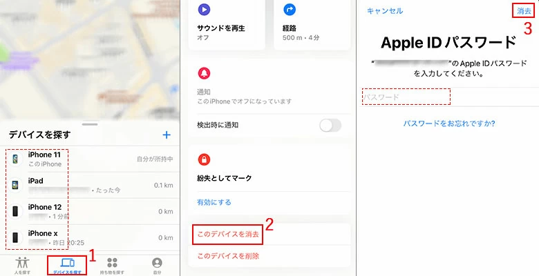 探すでiPhoneを消去