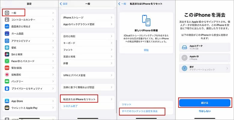 設定でiPhoneを消去