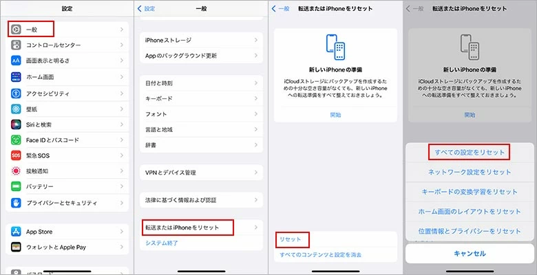 設定でiPhoneをリセット