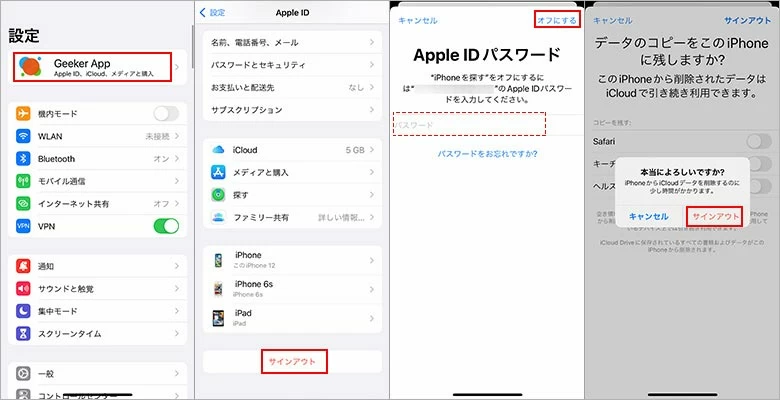 Apple IDをサインアウト