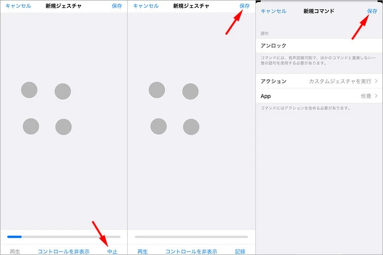音声でiPhoneのロックを解除