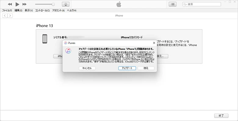 iPhoneは使用できませんと表示された時4つの対処法