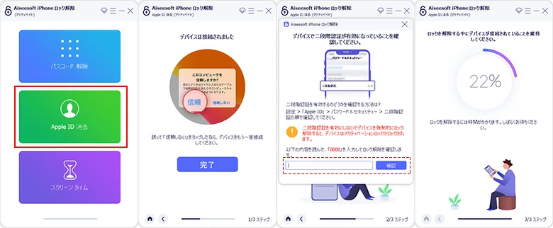 パスワードなしでApple IDをサインアウト