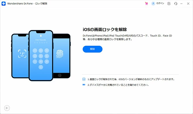 Dr.Fone iOSロック解除