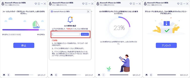 パスコードなしでiPhoneのロックを解除