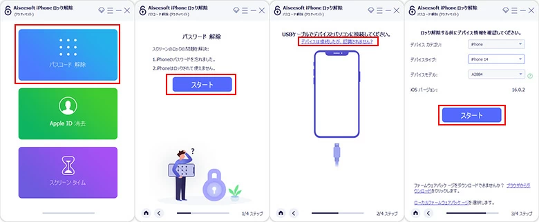 iPhone UnlockerでiPhoneをロック解除