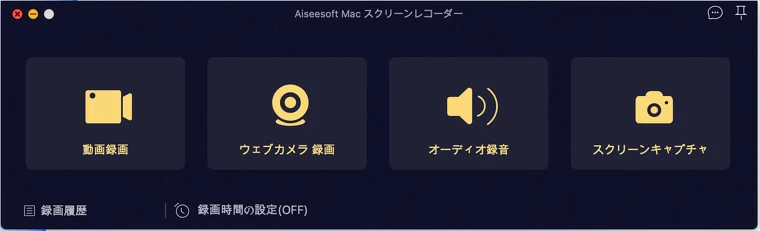 Mac Webカメラの録画