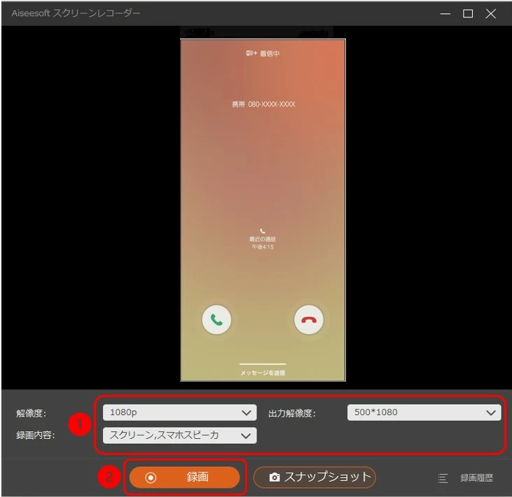 Android 通話録音