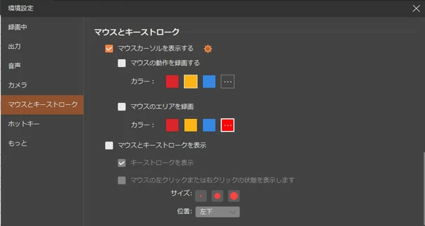 マウスカーソルの動き
